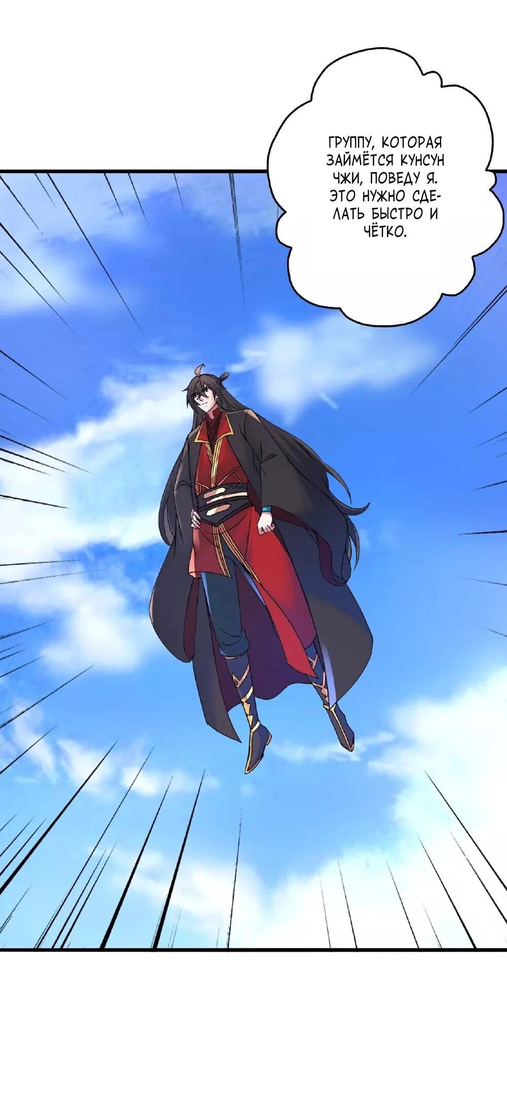 Манга Контратака изгнанного ученика - Глава 483 Страница 39