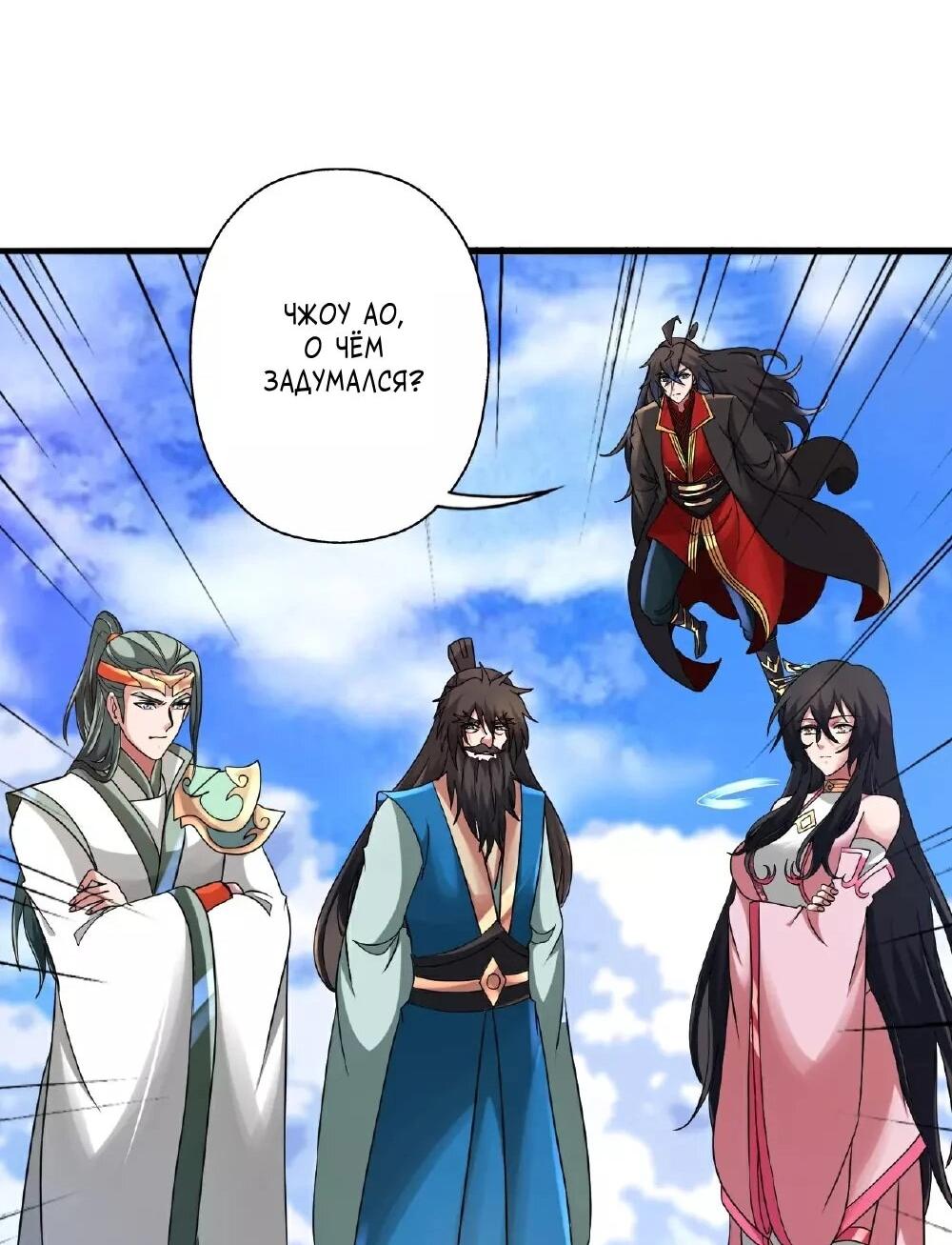 Манга Контратака изгнанного ученика - Глава 483 Страница 41