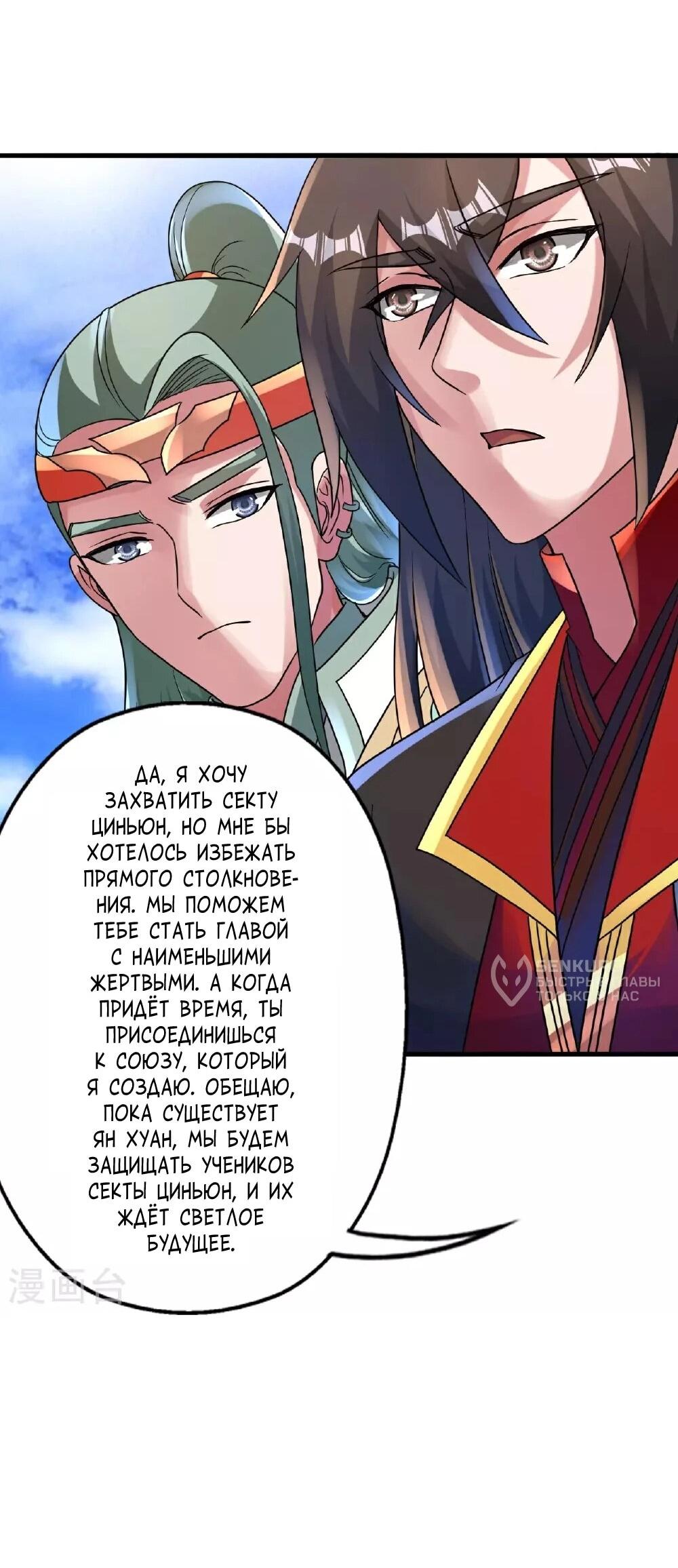 Манга Контратака изгнанного ученика - Глава 483 Страница 44
