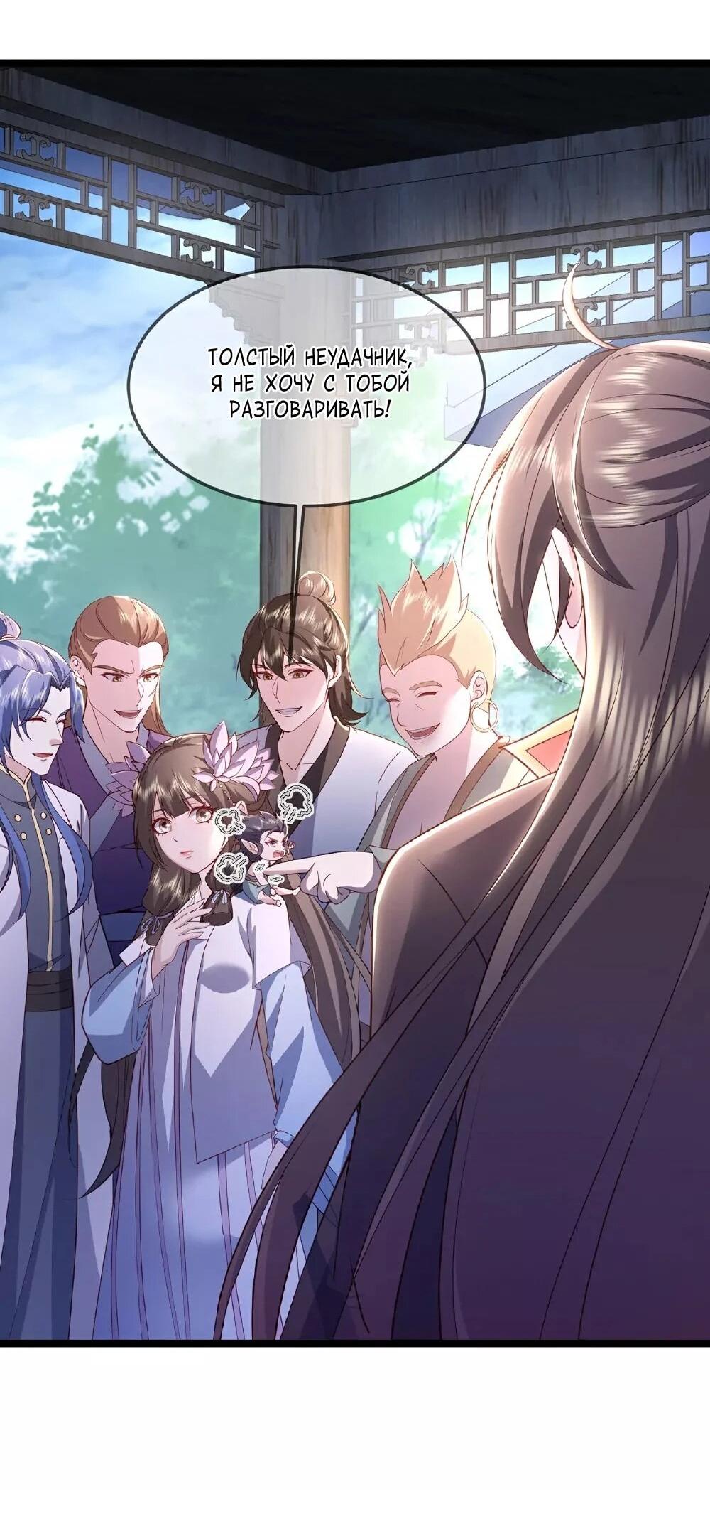 Манга Контратака изгнанного ученика - Глава 483 Страница 12