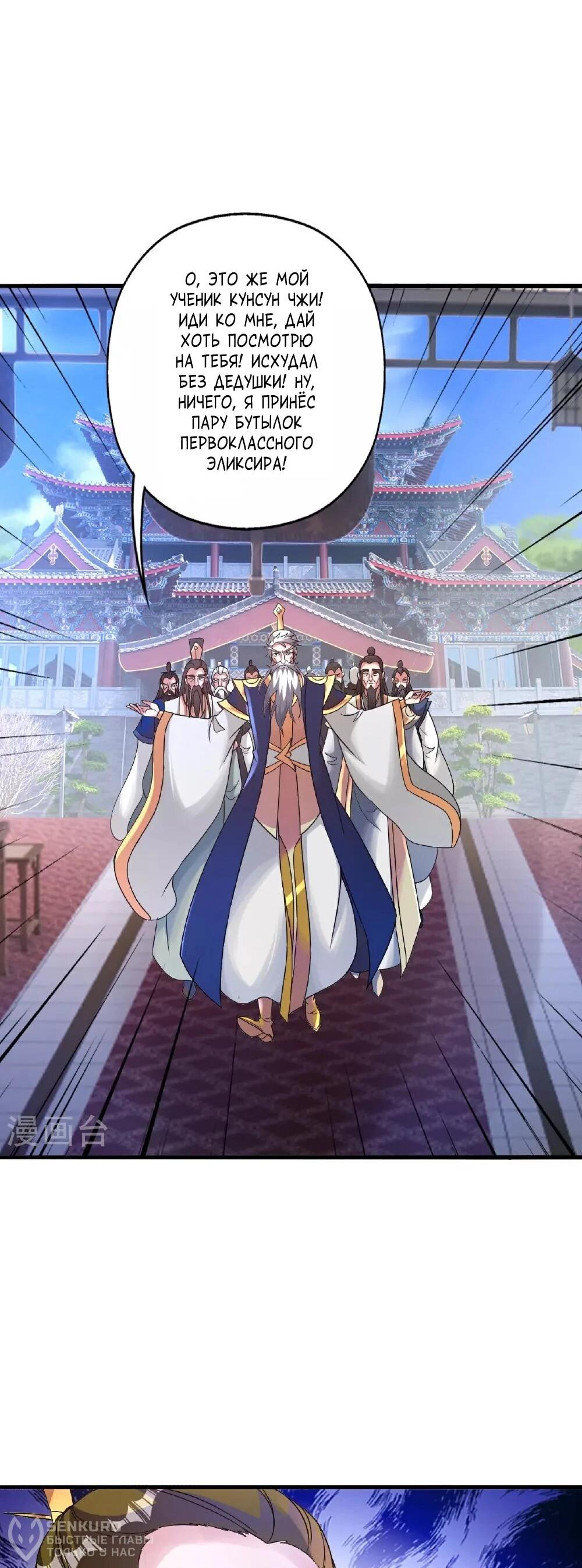 Манга Контратака изгнанного ученика - Глава 483 Страница 54