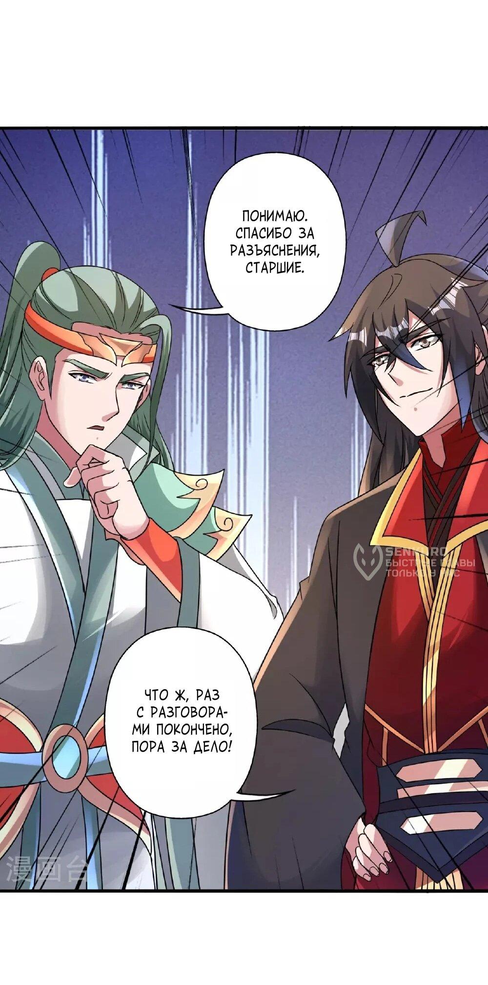 Манга Контратака изгнанного ученика - Глава 483 Страница 48