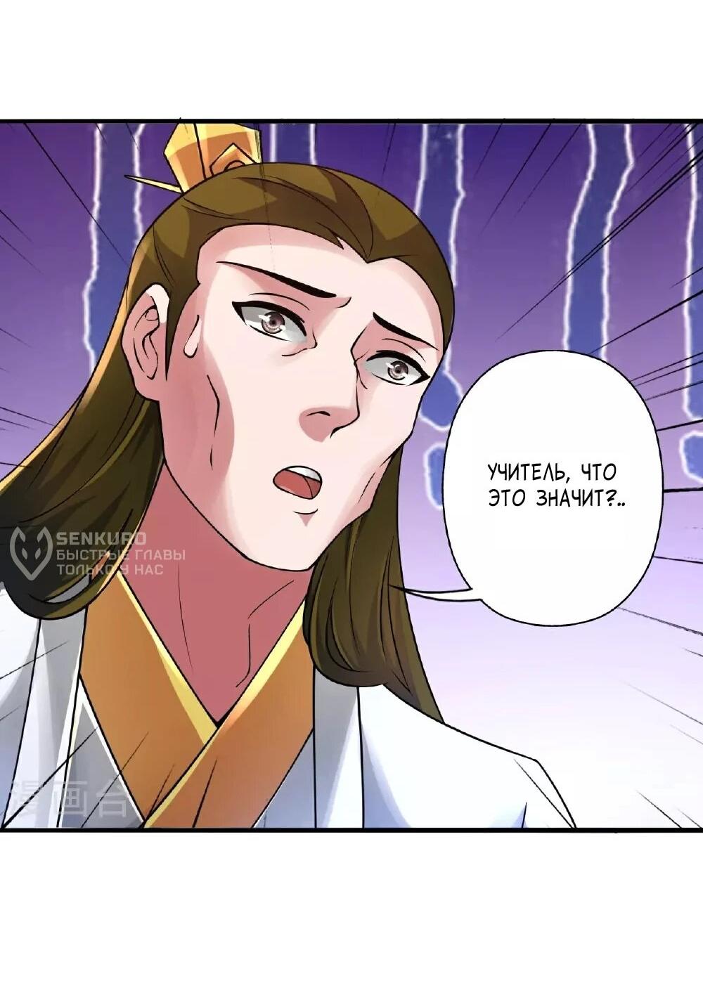 Манга Контратака изгнанного ученика - Глава 483 Страница 59