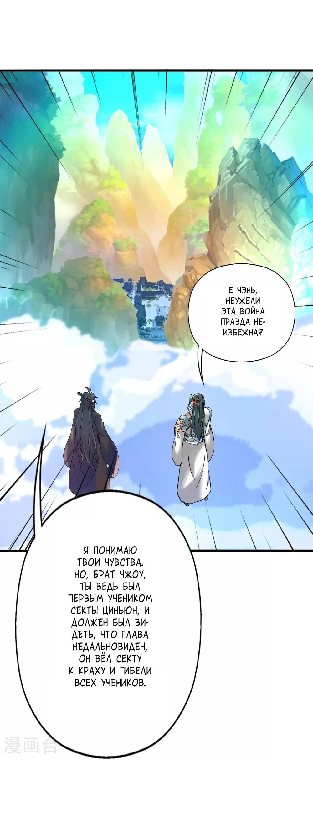 Манга Контратака изгнанного ученика - Глава 483 Страница 43