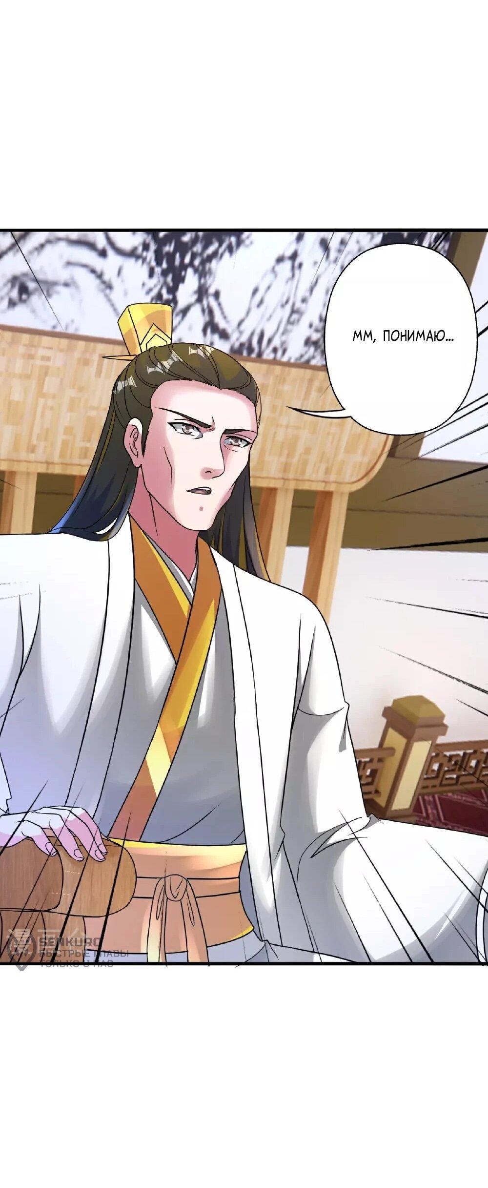 Манга Контратака изгнанного ученика - Глава 483 Страница 51