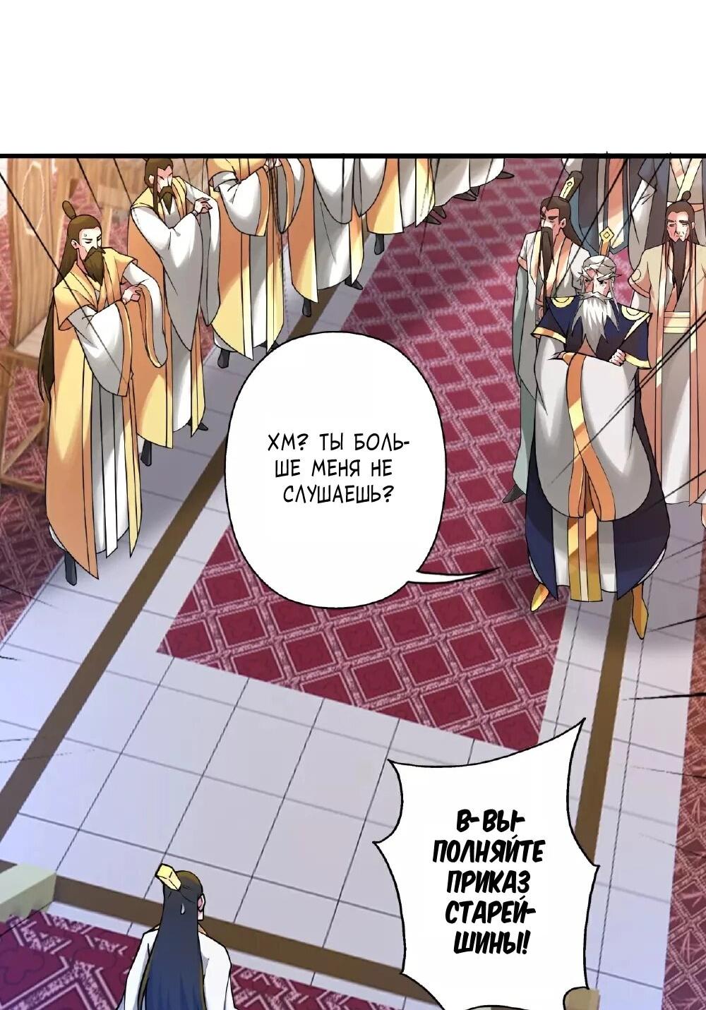 Манга Контратака изгнанного ученика - Глава 483 Страница 60