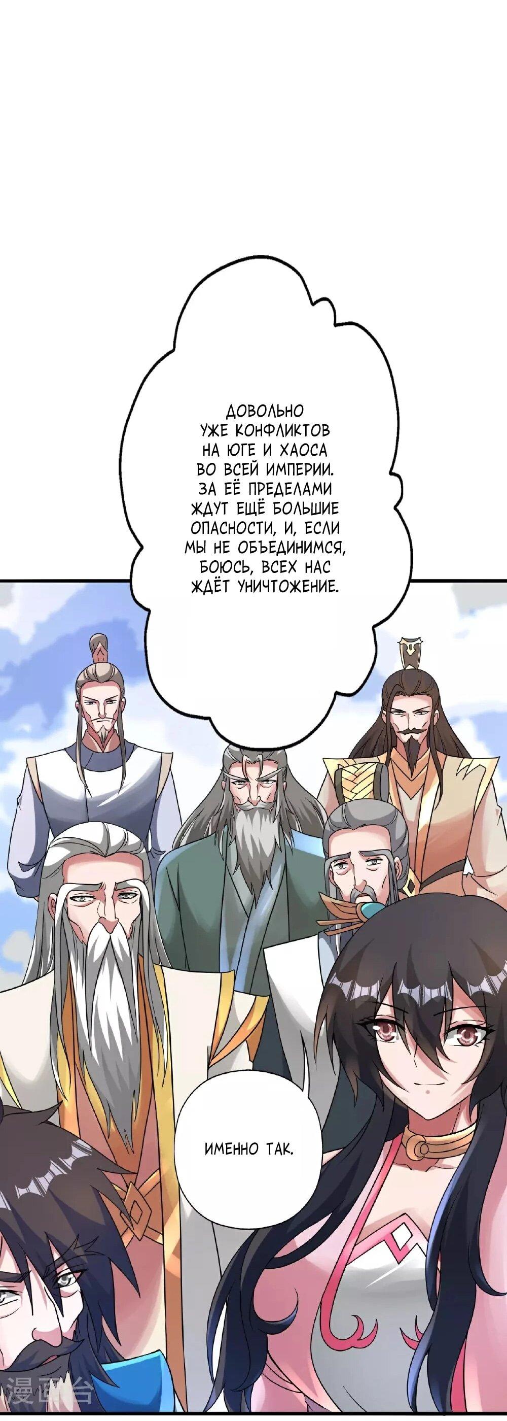 Манга Контратака изгнанного ученика - Глава 483 Страница 47