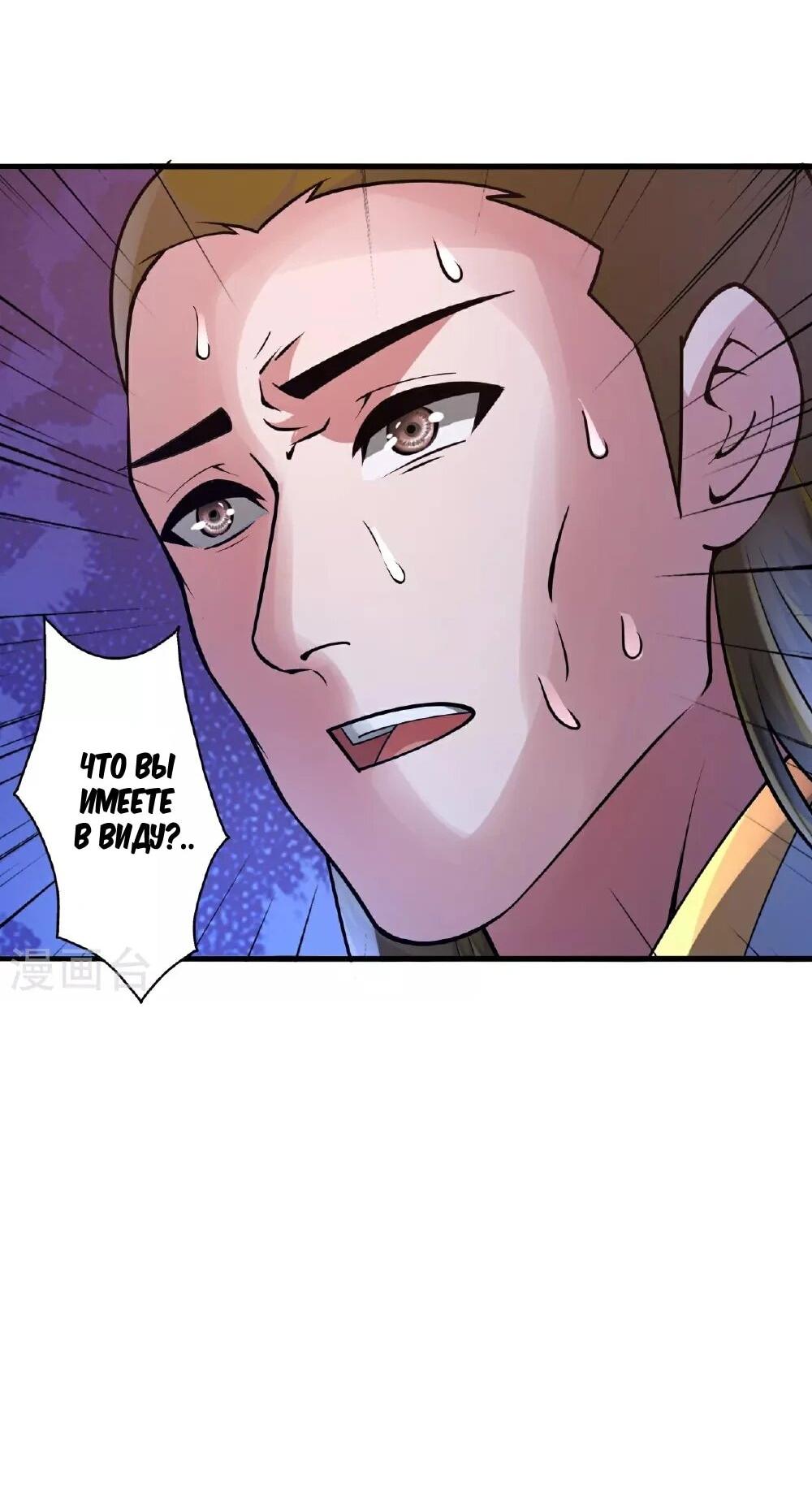 Манга Контратака изгнанного ученика - Глава 483 Страница 65