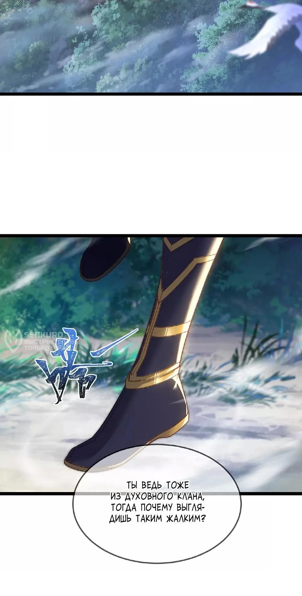 Манга Контратака изгнанного ученика - Глава 483 Страница 11
