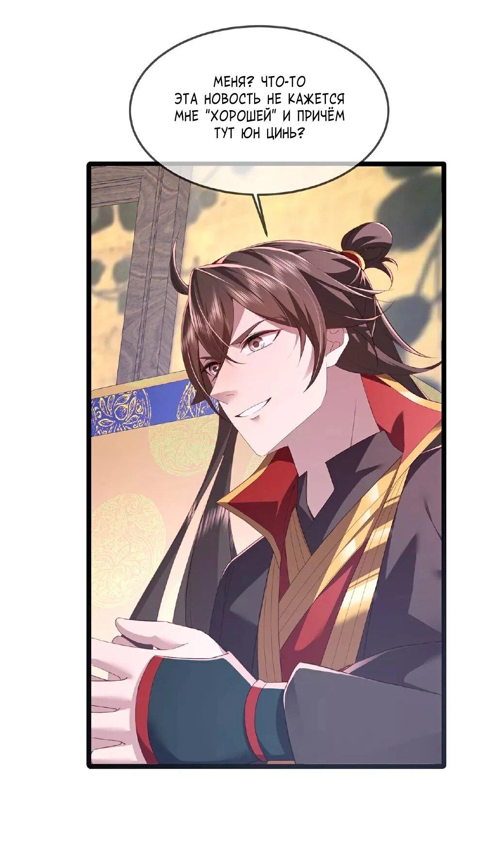 Манга Контратака изгнанного ученика - Глава 483 Страница 31