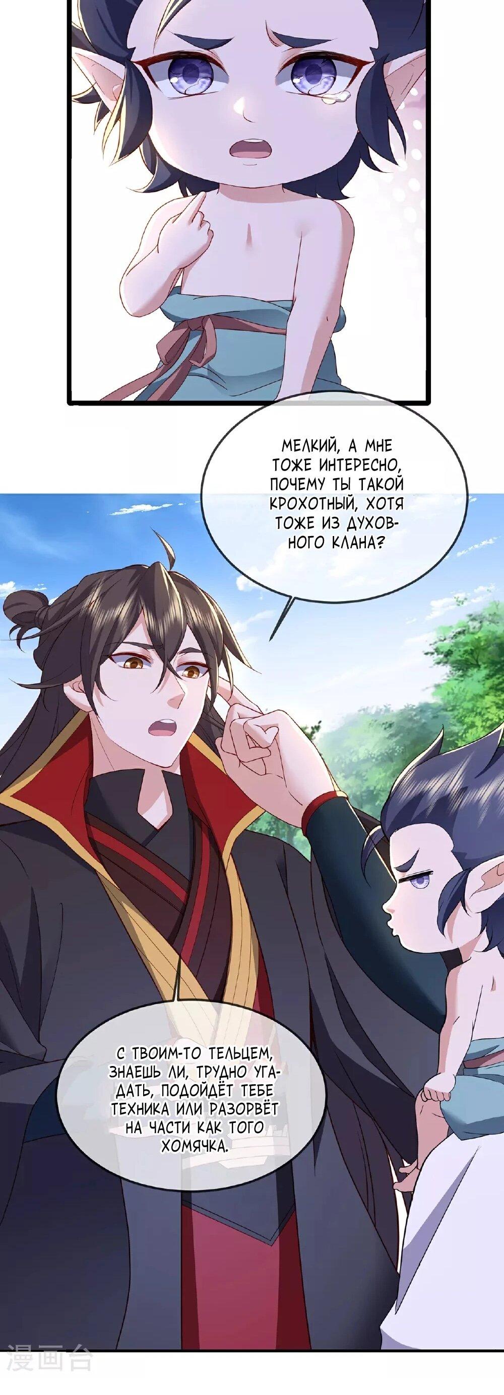 Манга Контратака изгнанного ученика - Глава 483 Страница 24