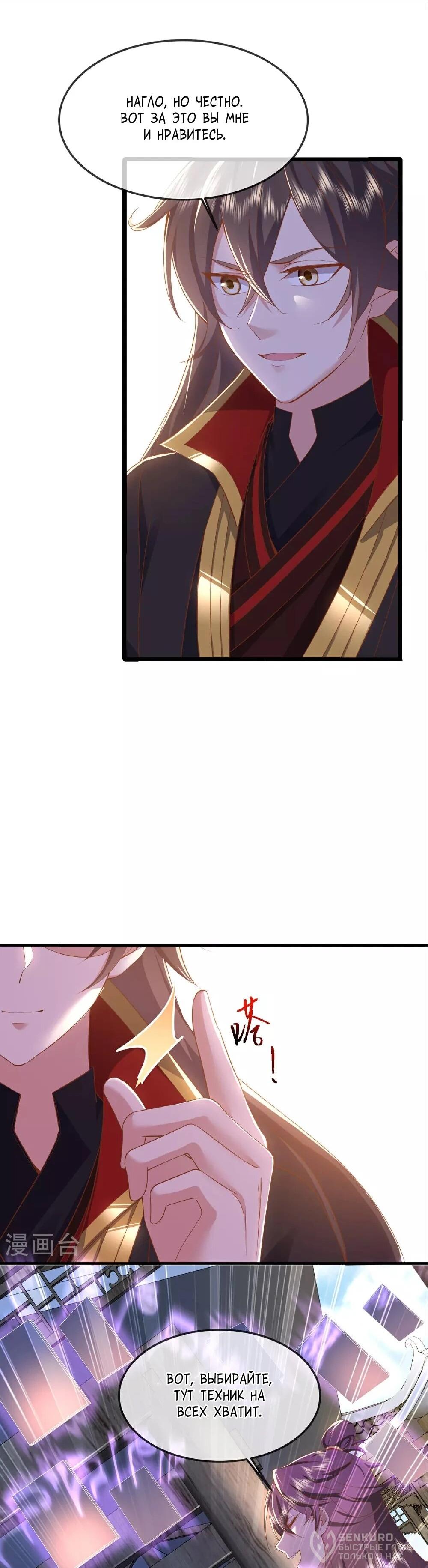 Манга Контратака изгнанного ученика - Глава 483 Страница 18