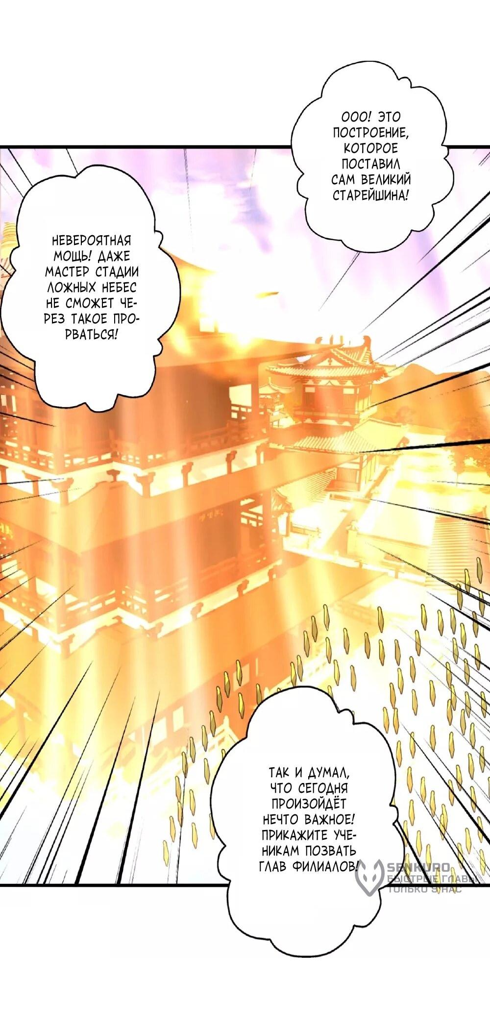 Манга Контратака изгнанного ученика - Глава 483 Страница 63