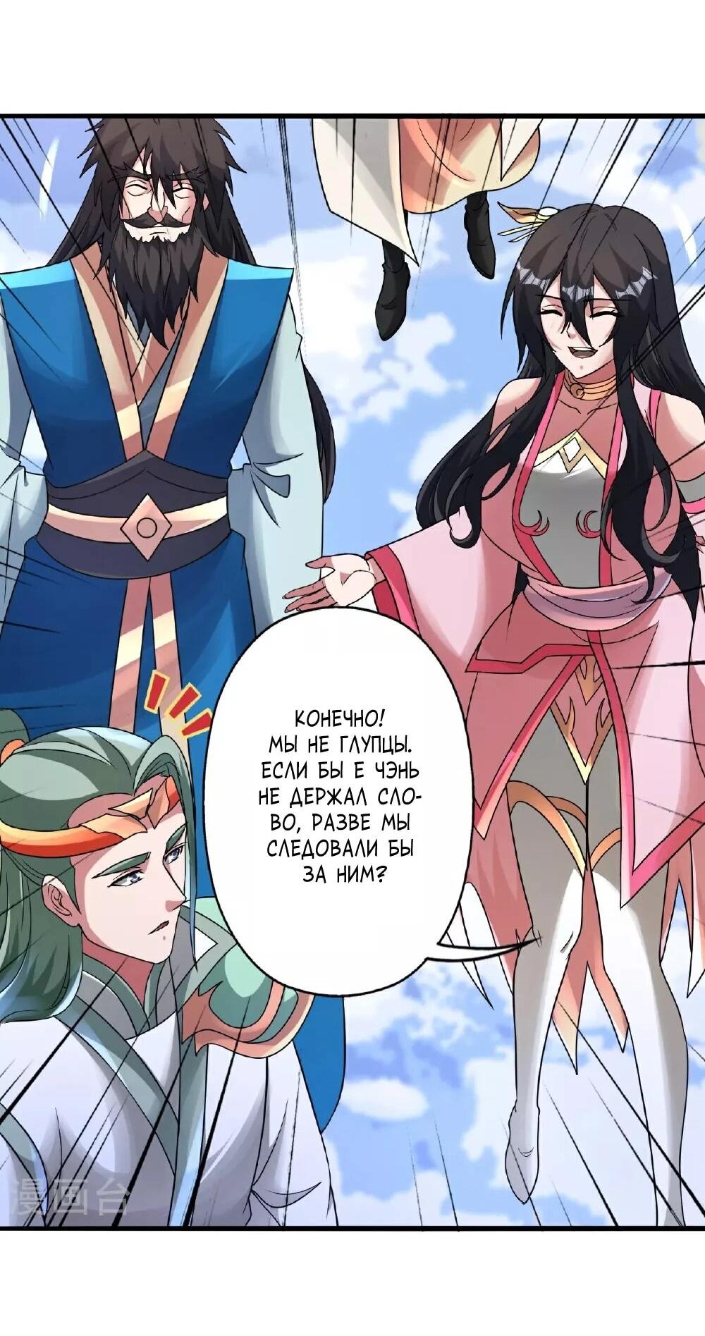 Манга Контратака изгнанного ученика - Глава 483 Страница 46
