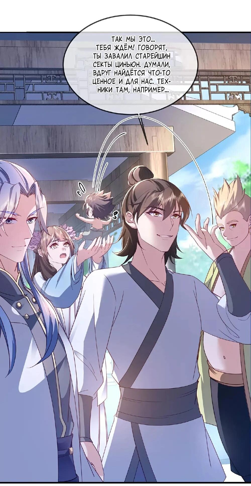 Манга Контратака изгнанного ученика - Глава 483 Страница 17