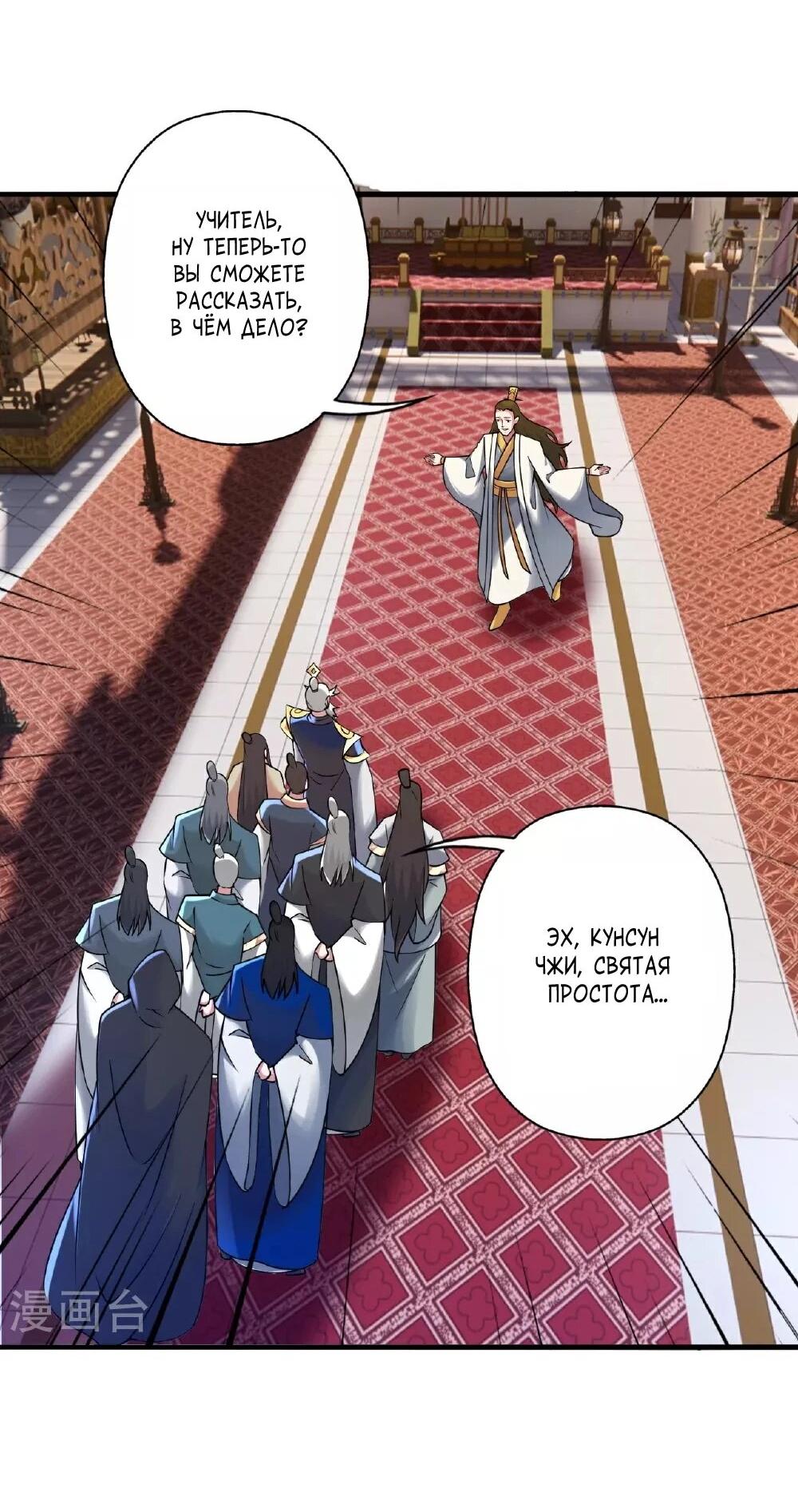 Манга Контратака изгнанного ученика - Глава 483 Страница 64