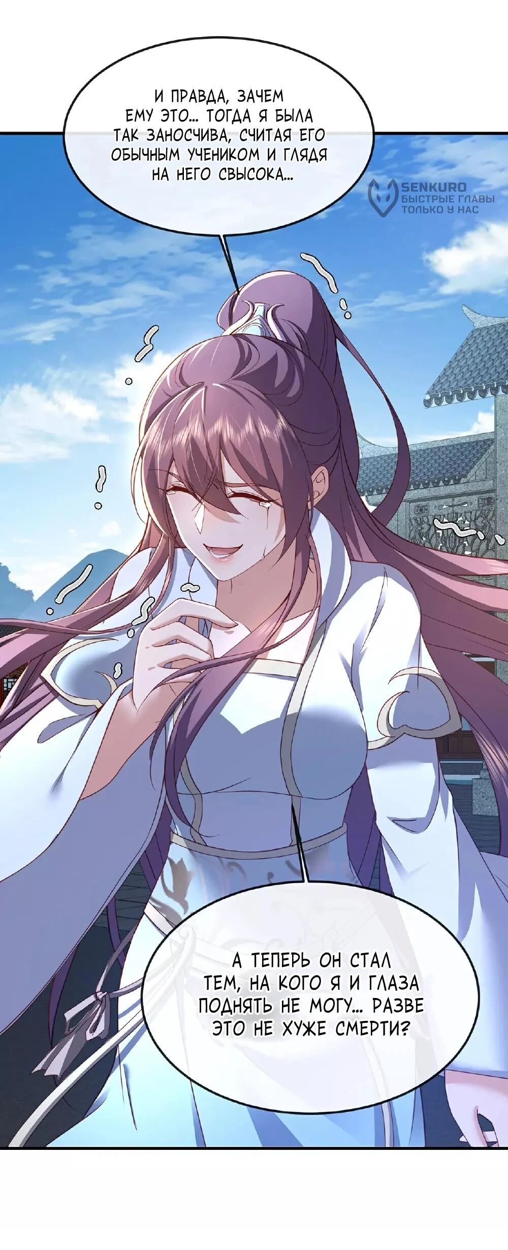 Манга Контратака изгнанного ученика - Глава 483 Страница 8