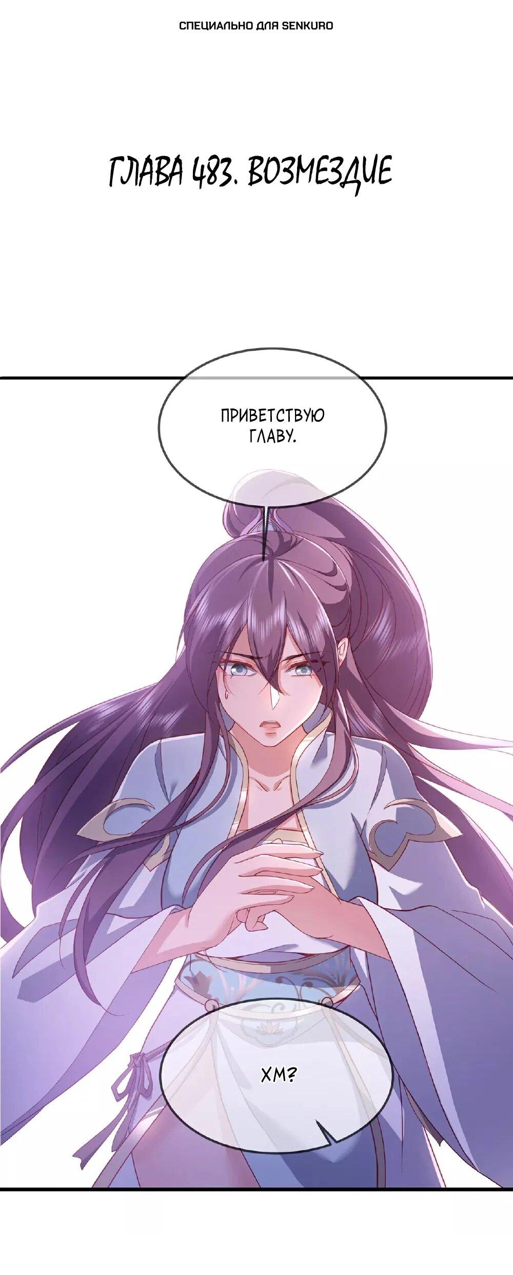 Манга Контратака изгнанного ученика - Глава 483 Страница 1