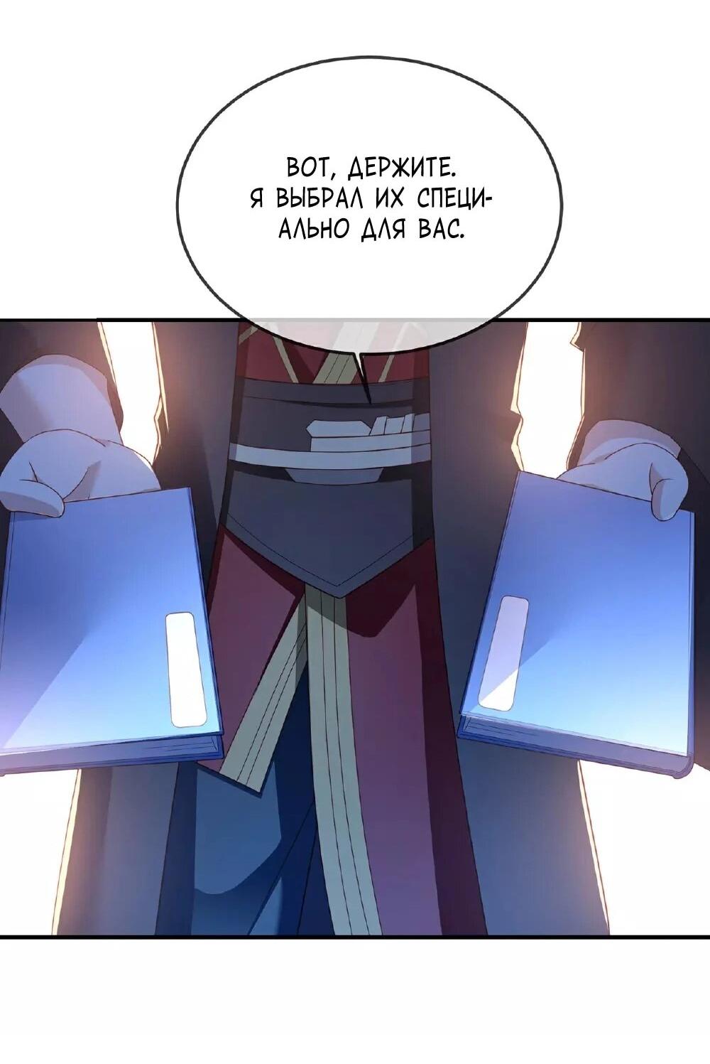 Манга Контратака изгнанного ученика - Глава 483 Страница 22