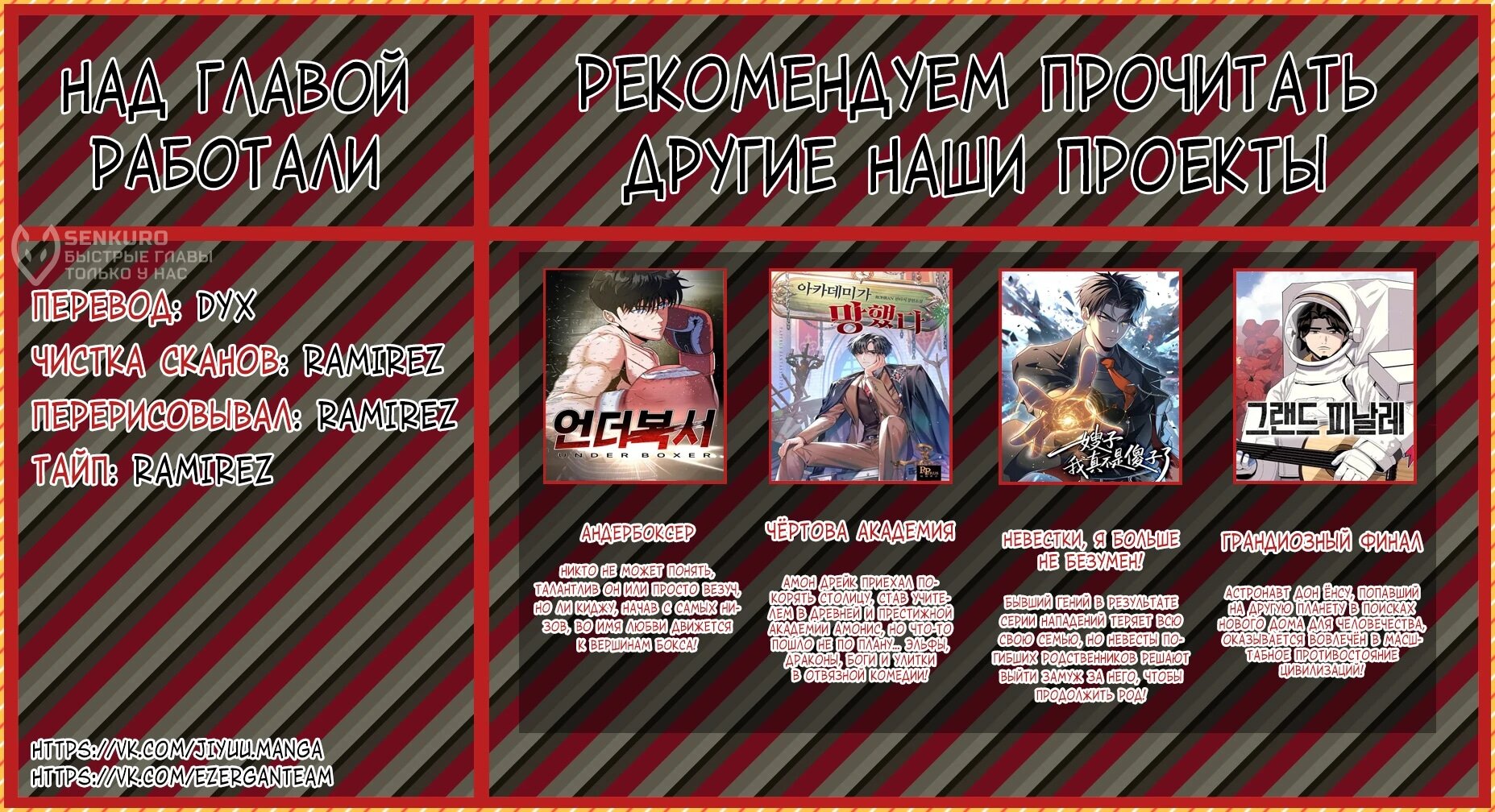 Манга Контратака изгнанного ученика - Глава 483 Страница 67