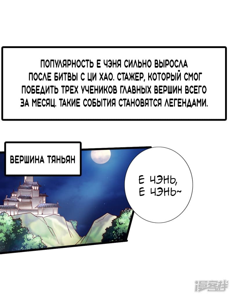 Манга Контратака изгнанного ученика - Глава 40 Страница 22