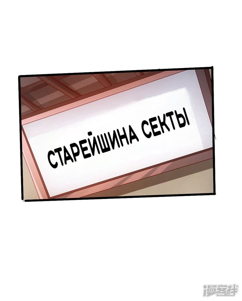 Манга Контратака изгнанного ученика - Глава 35 Страница 9