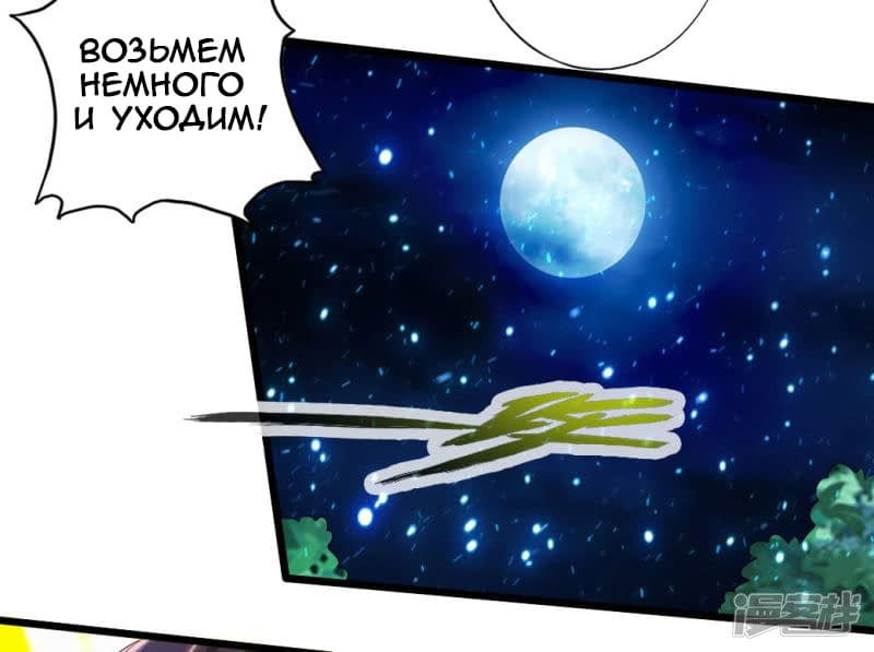 Манга Контратака изгнанного ученика - Глава 33 Страница 19