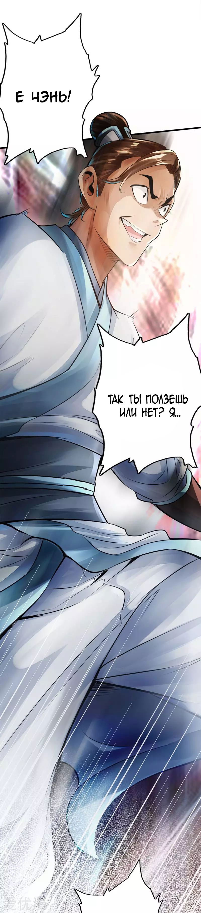 Манга Контратака изгнанного ученика - Глава 2 Страница 15