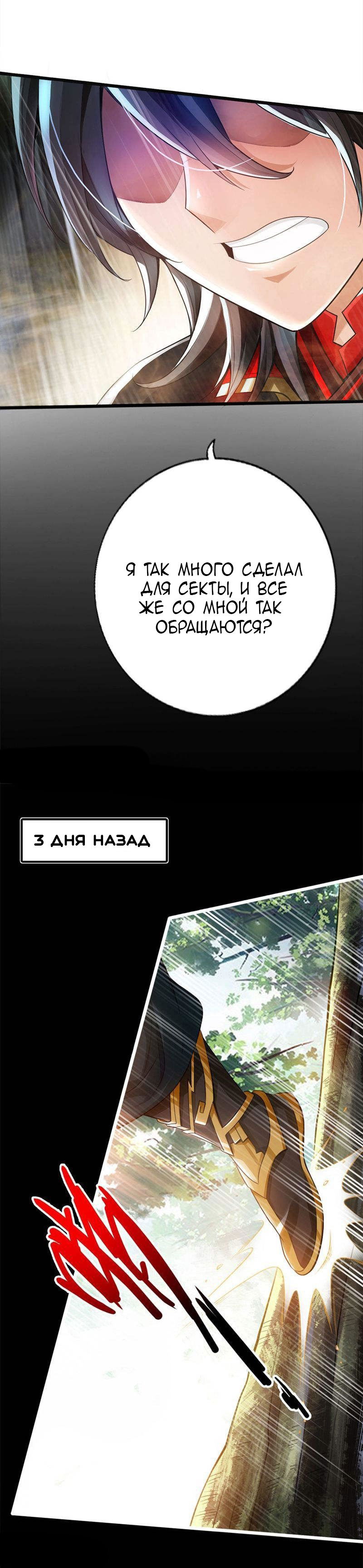Манга Контратака изгнанного ученика - Глава 1 Страница 5