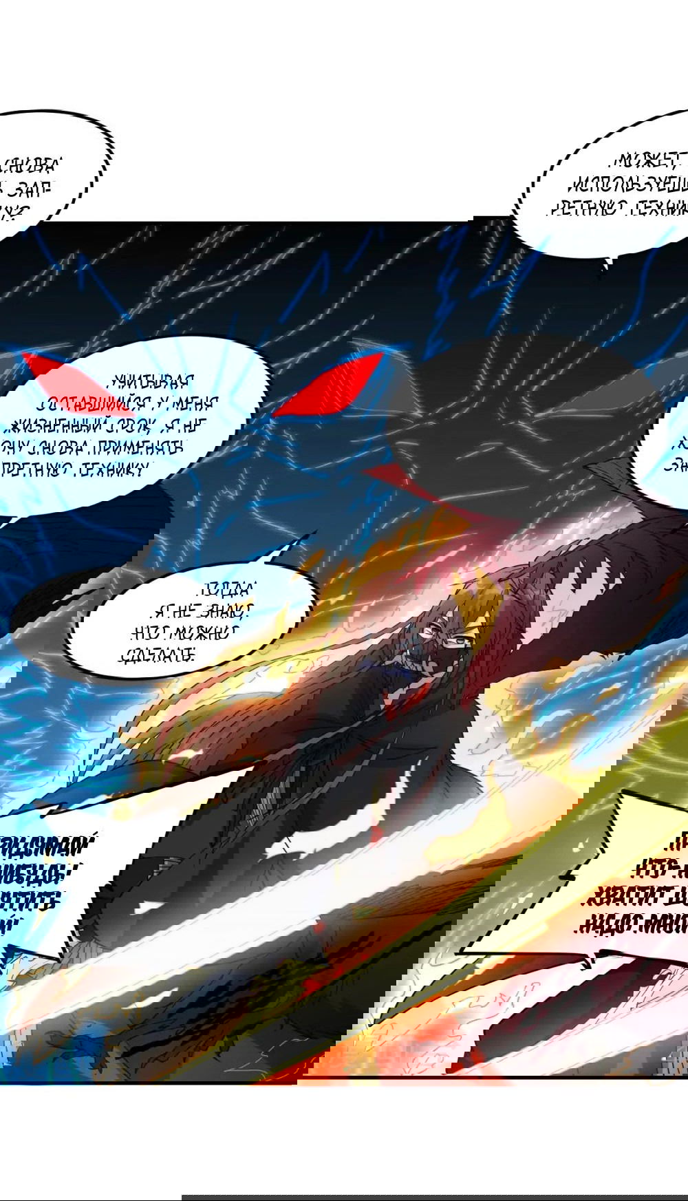 Манга Контратака изгнанного ученика - Глава 303 Страница 69