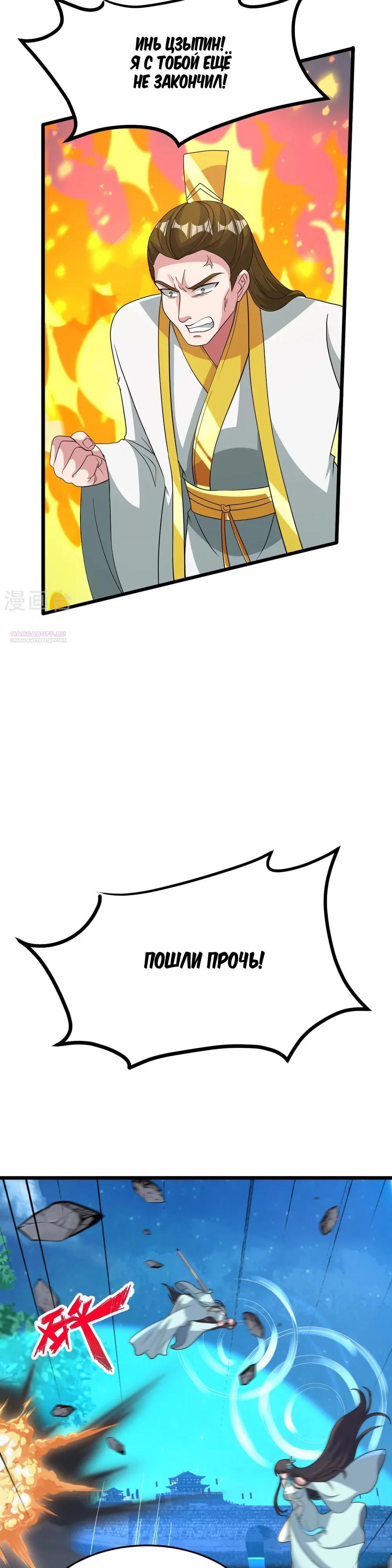 Манга Контратака изгнанного ученика - Глава 429 Страница 14