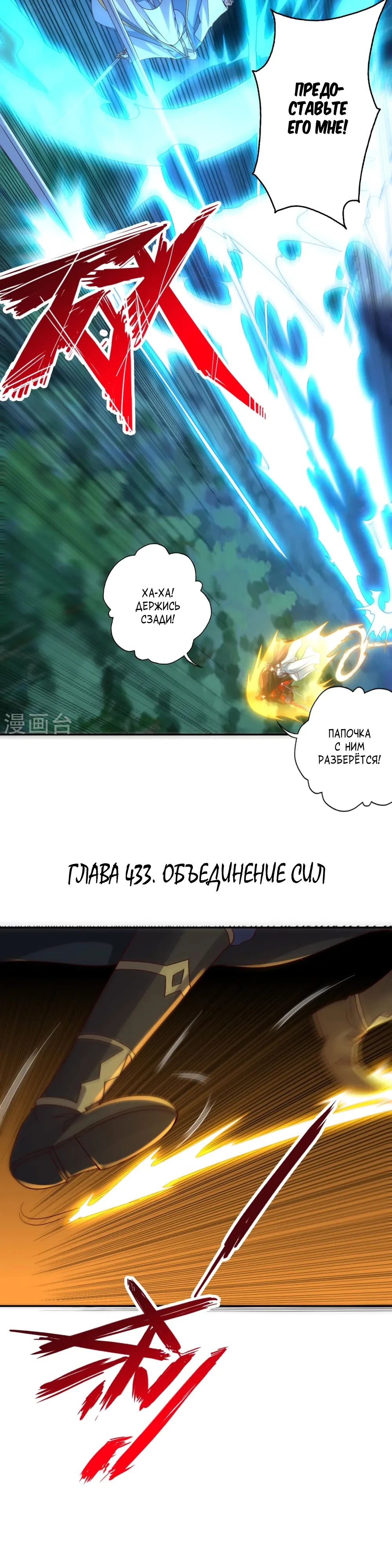 Манга Контратака изгнанного ученика - Глава 433 Страница 3