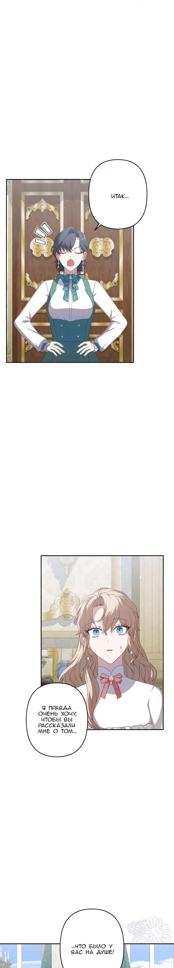 Манга Пепел императрицы - Глава 53 Страница 5