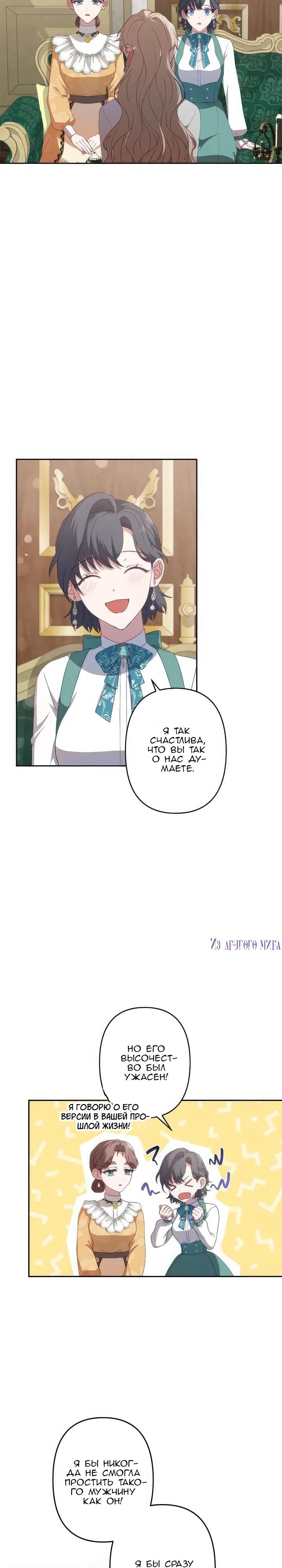 Манга Пепел императрицы - Глава 53 Страница 19