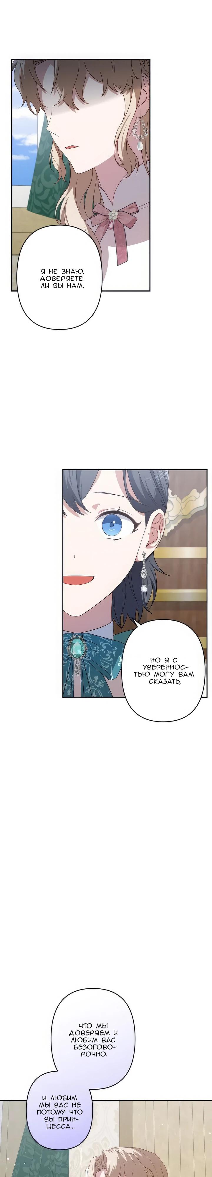 Манга Пепел императрицы - Глава 53 Страница 9