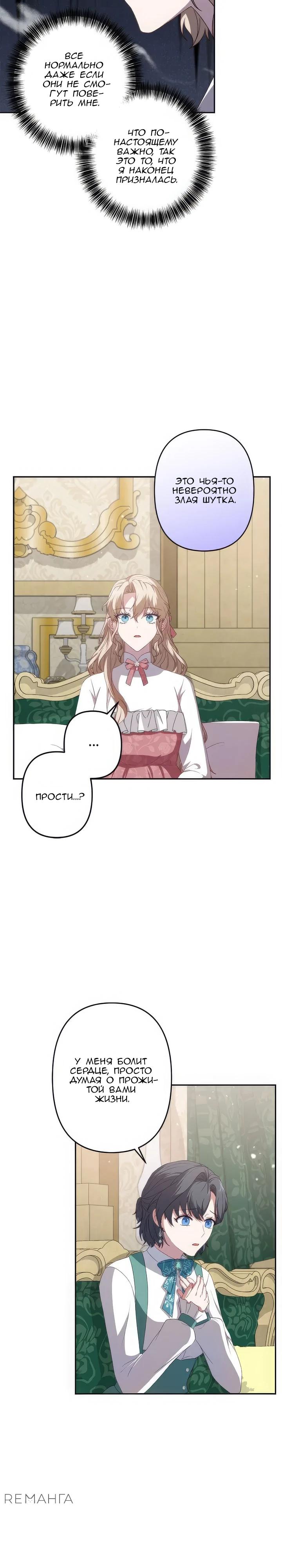 Манга Пепел императрицы - Глава 53 Страница 14