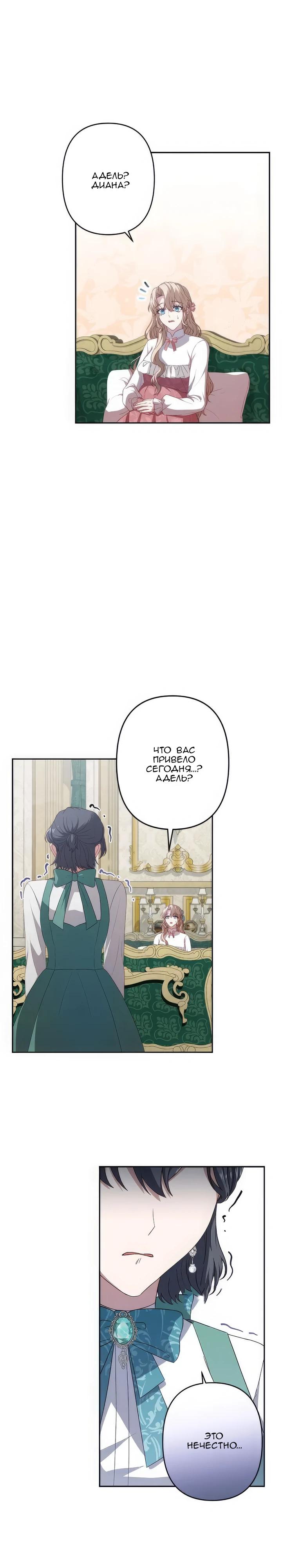 Манга Пепел императрицы - Глава 53 Страница 3