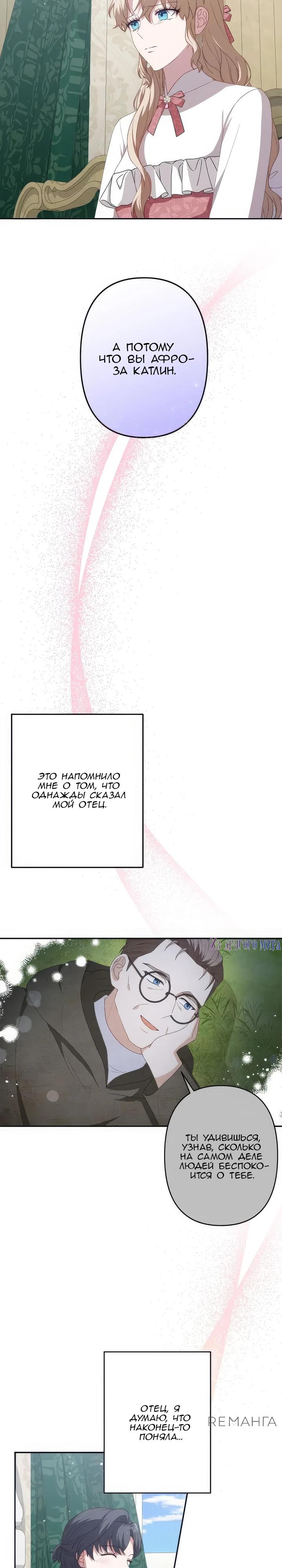 Манга Пепел императрицы - Глава 53 Страница 10