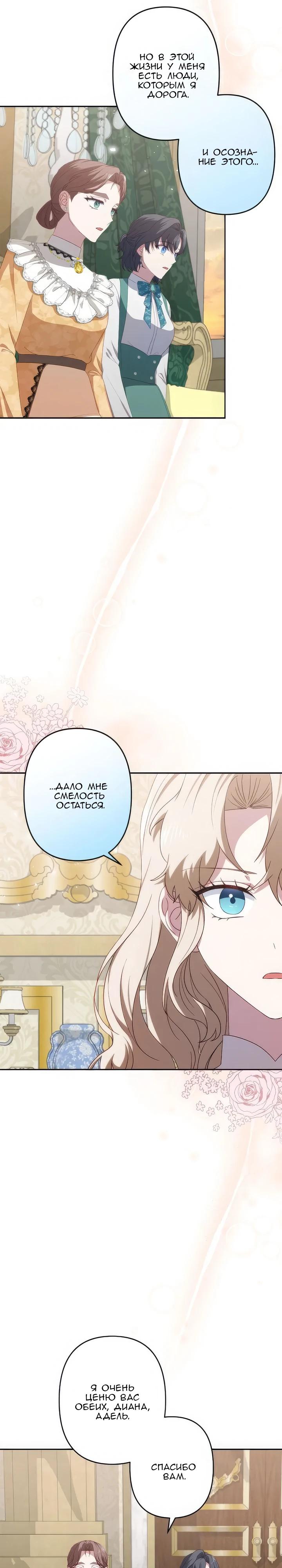 Манга Пепел императрицы - Глава 53 Страница 18