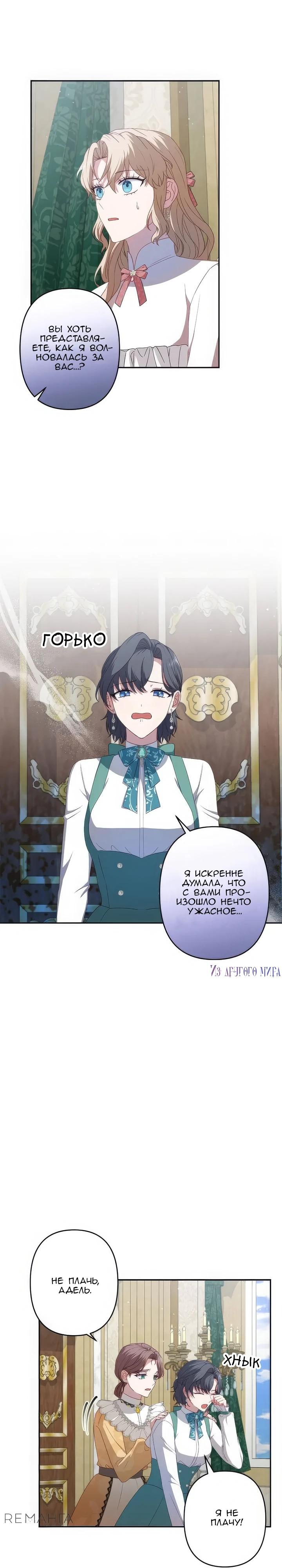 Манга Пепел императрицы - Глава 53 Страница 4