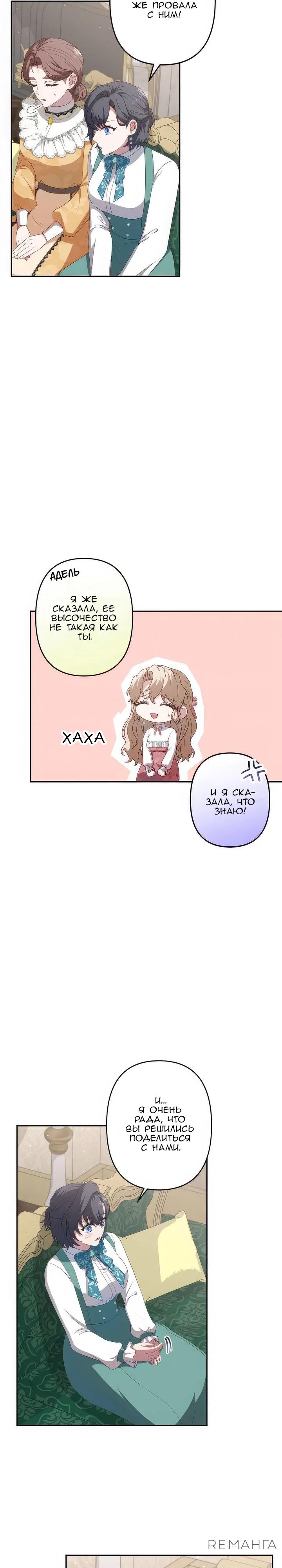 Манга Пепел императрицы - Глава 53 Страница 20