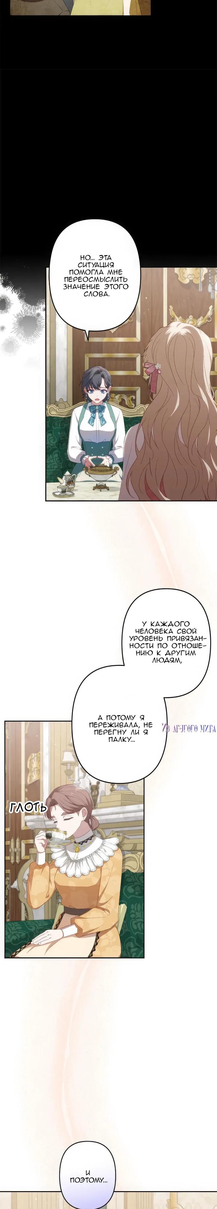 Манга Пепел императрицы - Глава 53 Страница 22