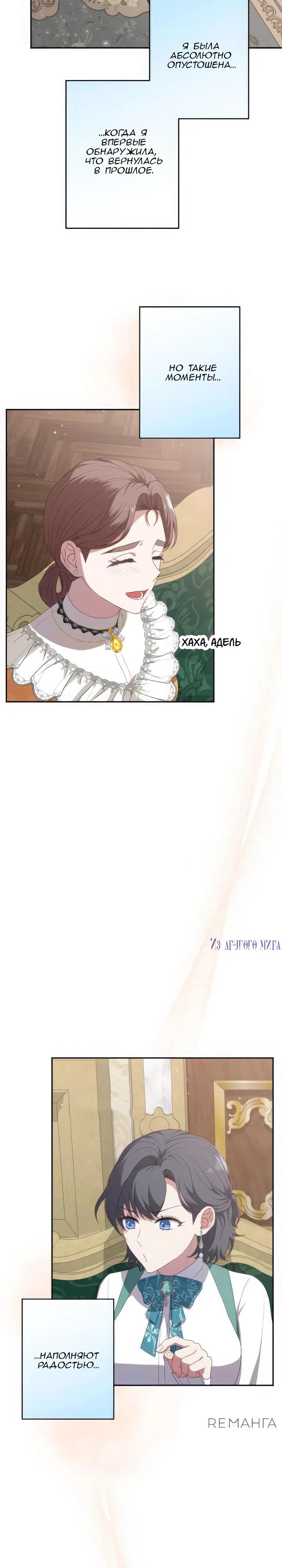 Манга Пепел императрицы - Глава 53 Страница 25