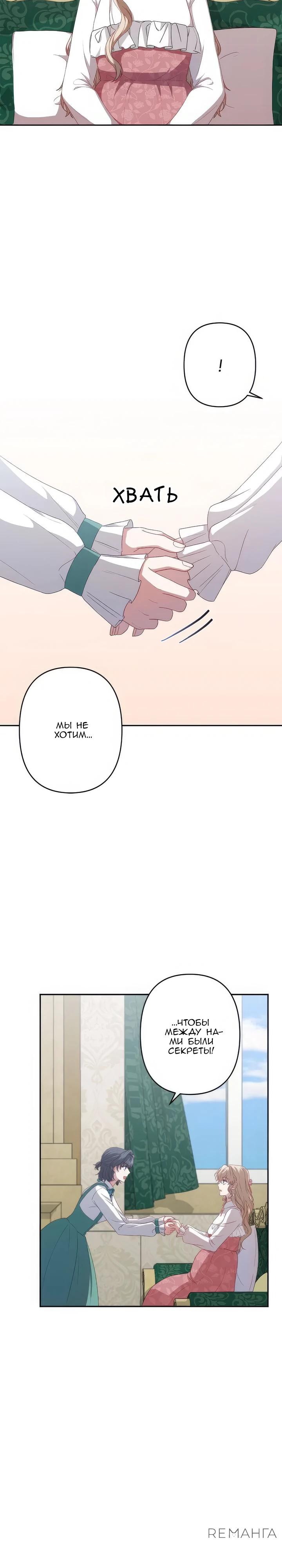 Манга Пепел императрицы - Глава 53 Страница 8