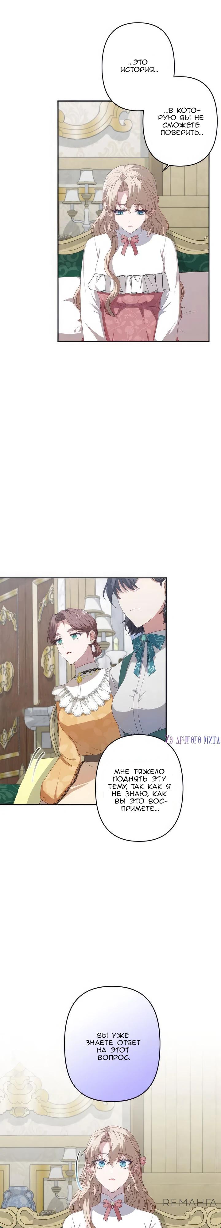 Манга Пепел императрицы - Глава 53 Страница 7