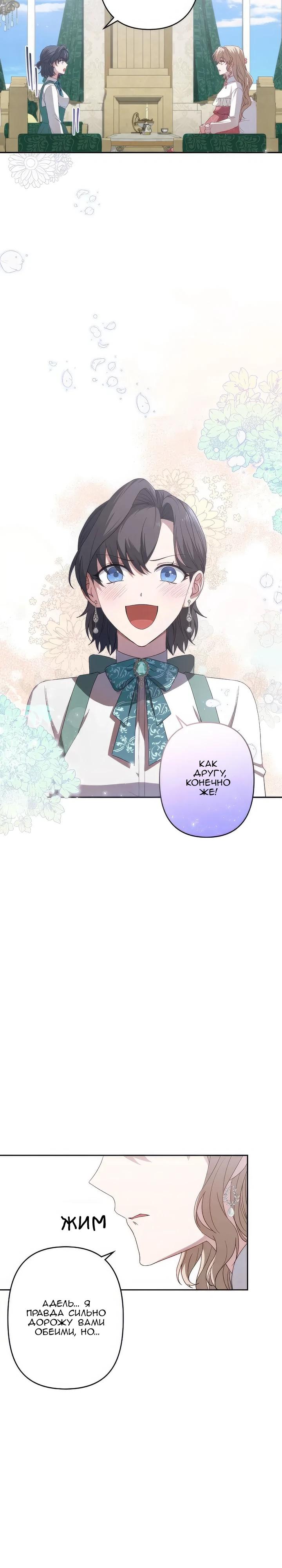 Манга Пепел императрицы - Глава 53 Страница 6