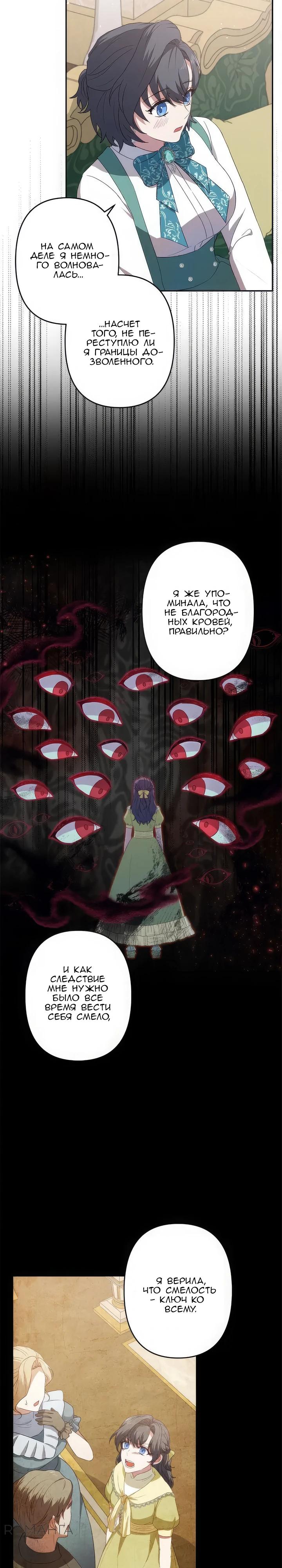 Манга Пепел императрицы - Глава 53 Страница 21