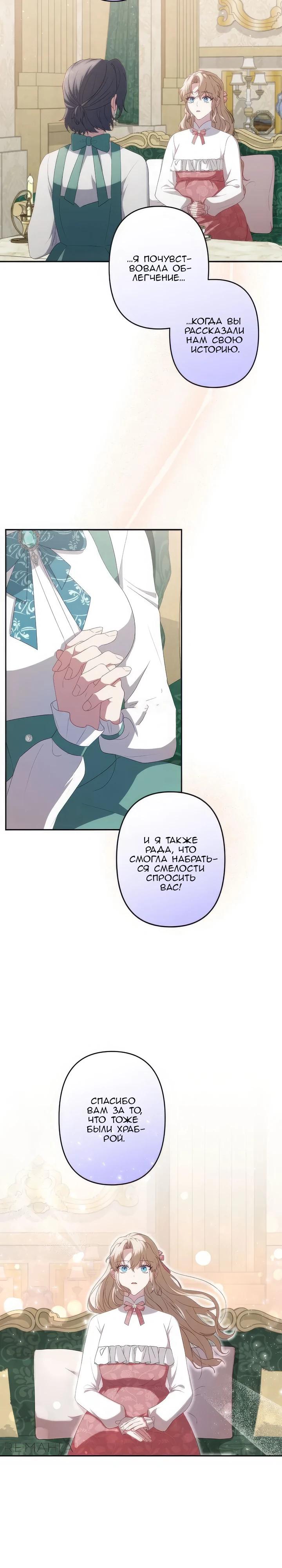 Манга Пепел императрицы - Глава 53 Страница 23