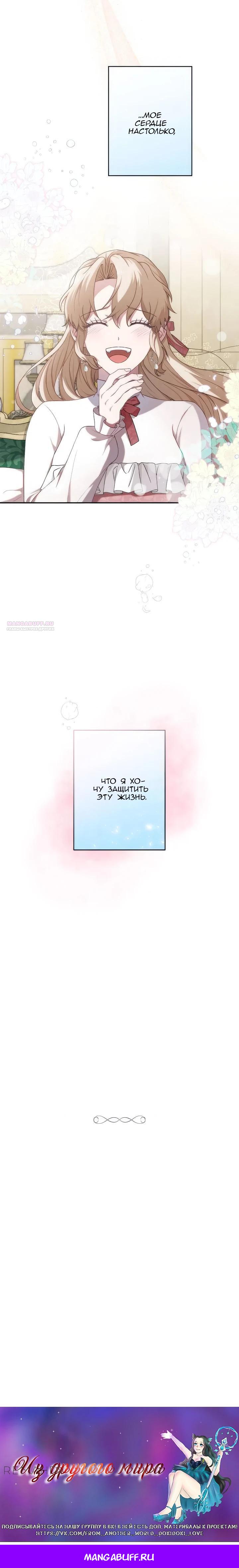 Манга Пепел императрицы - Глава 53 Страница 26