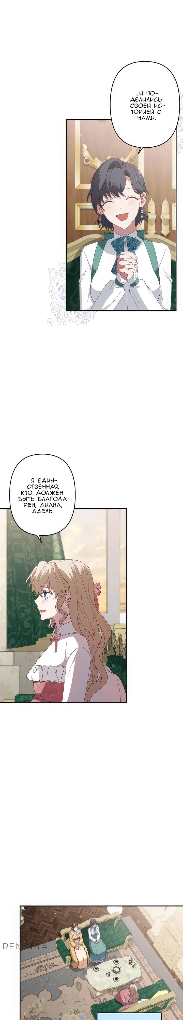 Манга Пепел императрицы - Глава 53 Страница 24